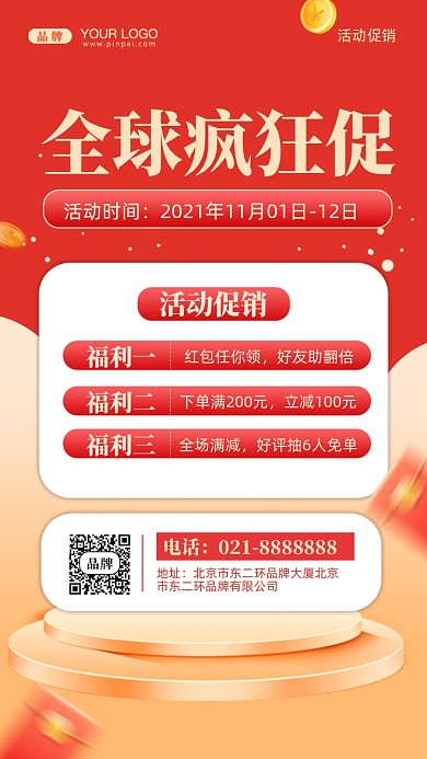 双十二狂欢季促销摄影图手机海报