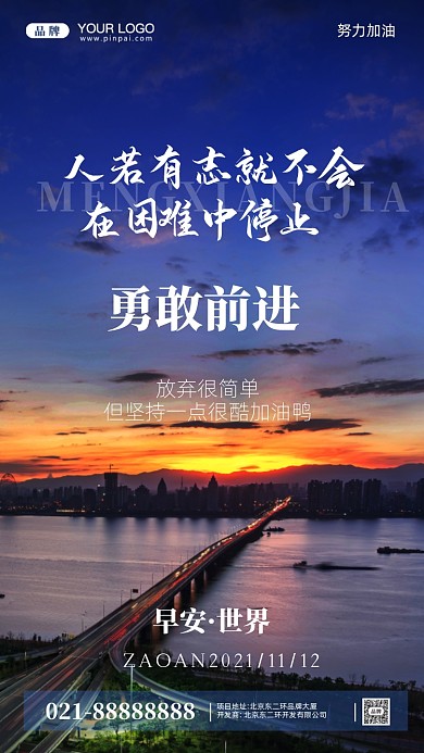 努力奋斗加油企业文化摄影图手机海报