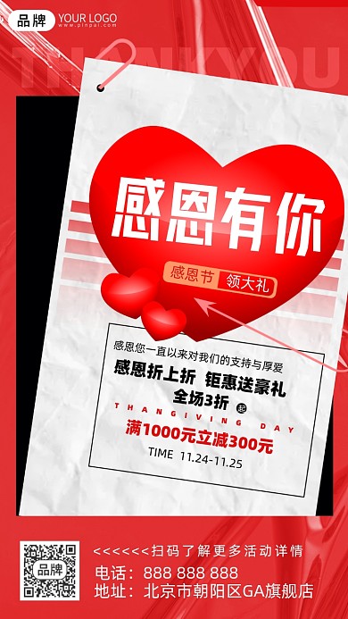 感恩节促销爱心摄影图海报