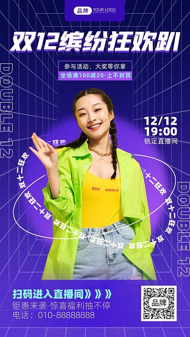 双十二钜惠促销摄影图海报