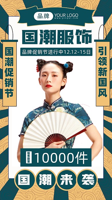 国潮服饰摄影图海报