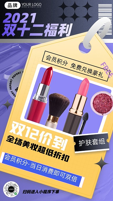 双十二直播预告摄影图海报