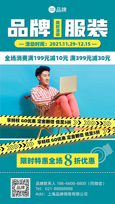 服装促销摄影图海报