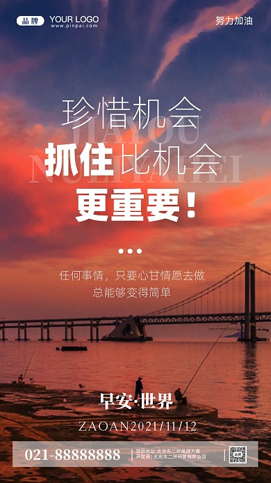 努力奋斗加油企业文化摄影图手机海报