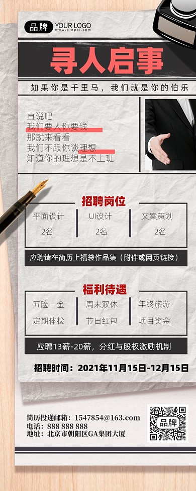 人才招聘寻人启事摄影图海报