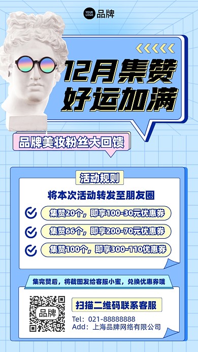 美妆集赞活动摄影图海报