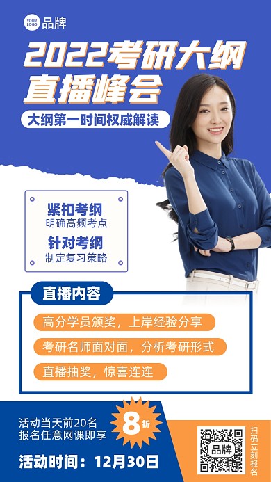 考研直播峰会摄影图海报