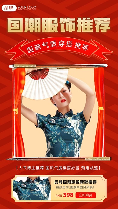 国潮服饰摄影图海报
