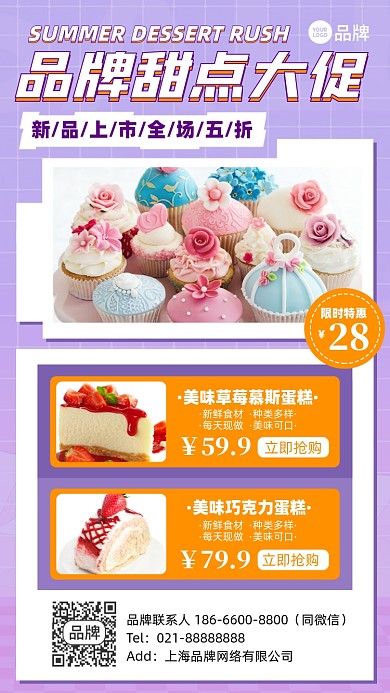 甜点促销摄影图海报