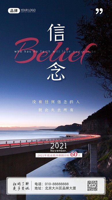 企业文化信念风景海水天空摄影图海报