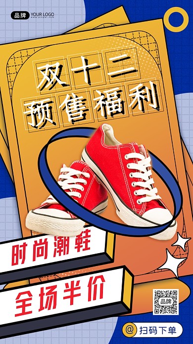 双十二潮鞋活动促销星星网格摄影图海报