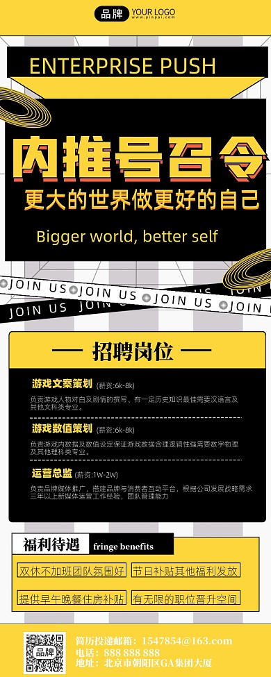 招聘内推摄影图海报