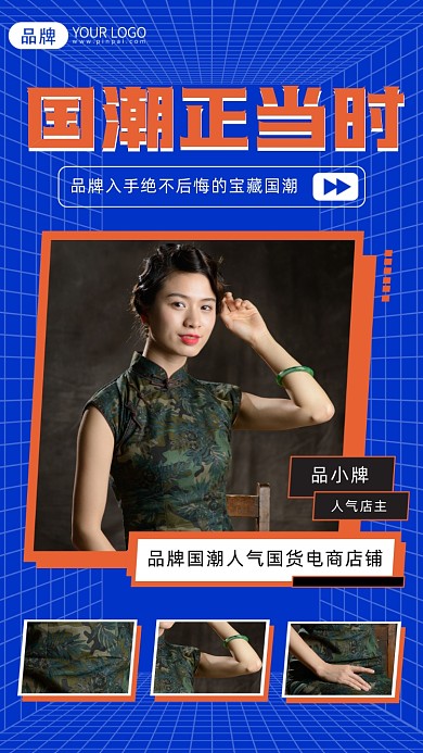 国潮服饰摄影图海报