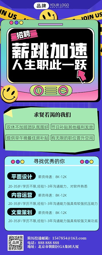 人才招聘摄影图海报