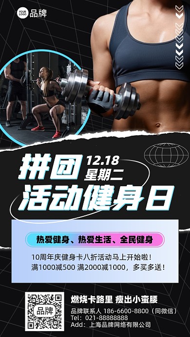 健身拼团活动摄影图海报