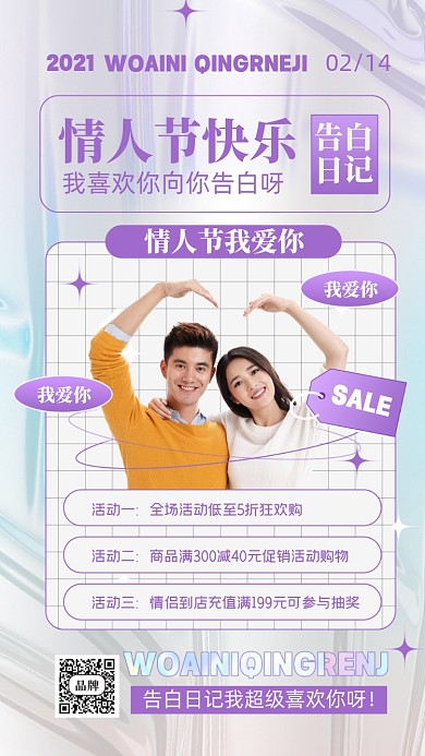 情人节活动促销摄影图手机海报