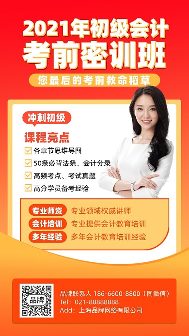 会计考前培训摄影图海报