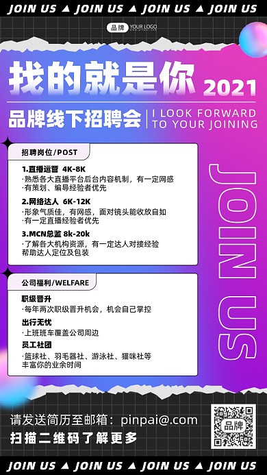 企业招聘人才需求摄影图海报