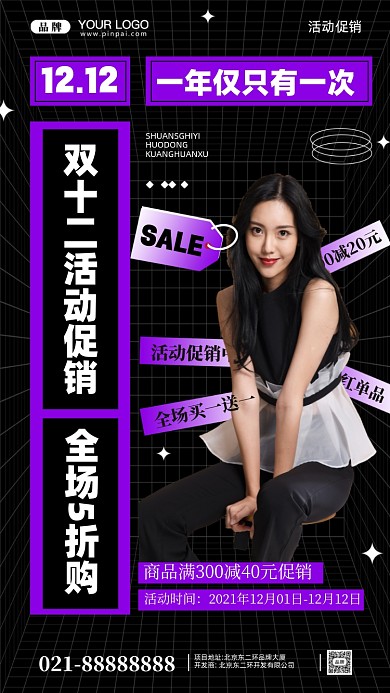 双十二狂欢季促销摄影图手机海报
