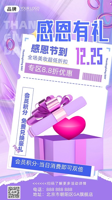 感恩节促销爱心摄影图海报