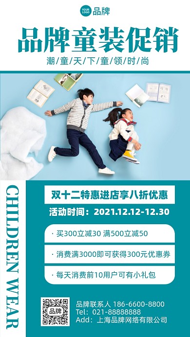 童装促销摄影图海报