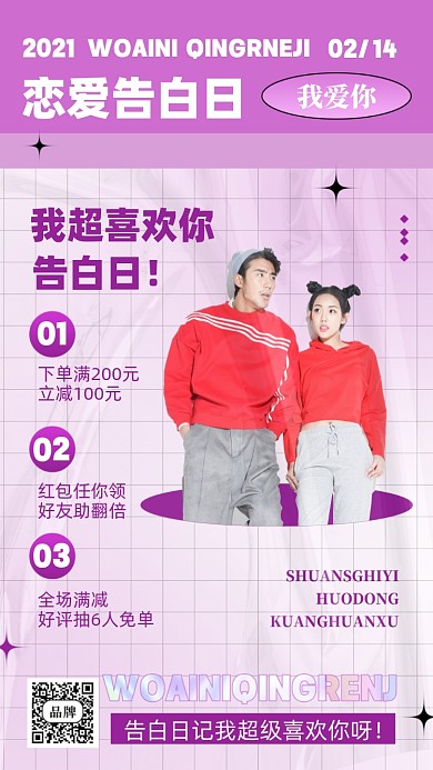 情人节活动促销摄影图手机海报