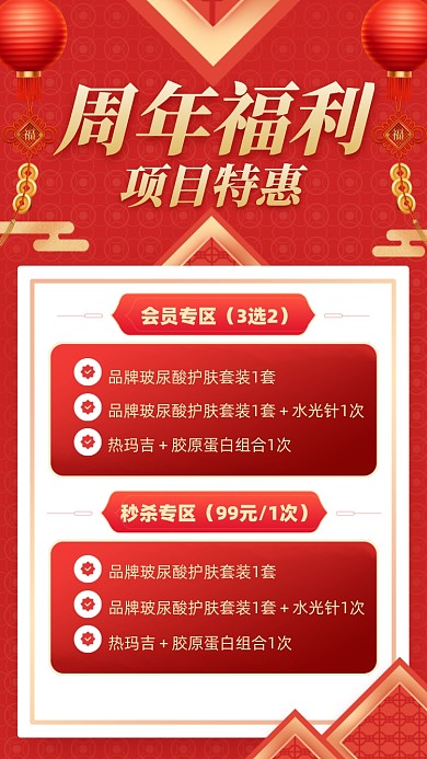 美容周年福利摄影图海报
