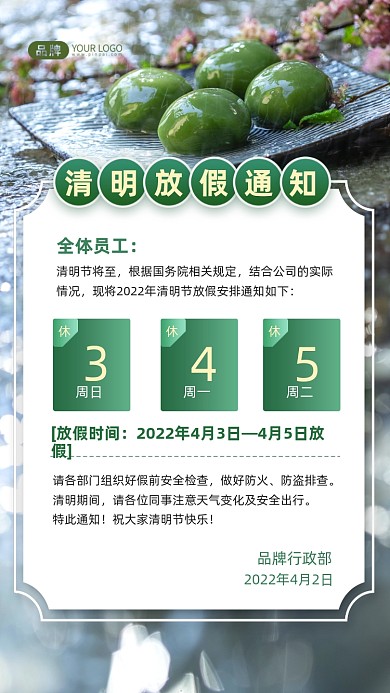 清明节放假通知摄影图海报
