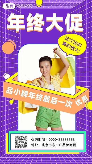 年终促销摄影图海报