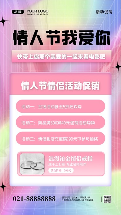 情人节活动促销摄影图手机海报