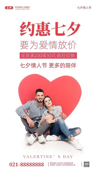 情人节活动促销摄影图手机海报