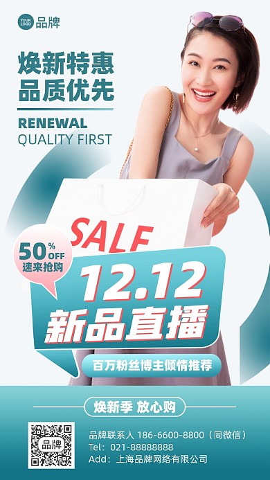 双十二直播促销摄影图海报