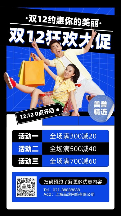 双十二狂欢大促摄影图海报