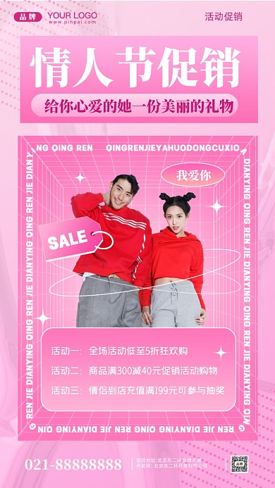 情人节活动促销摄影图手机海报