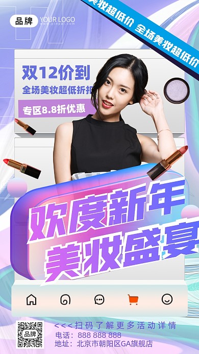 双十二直播预告摄影图海报