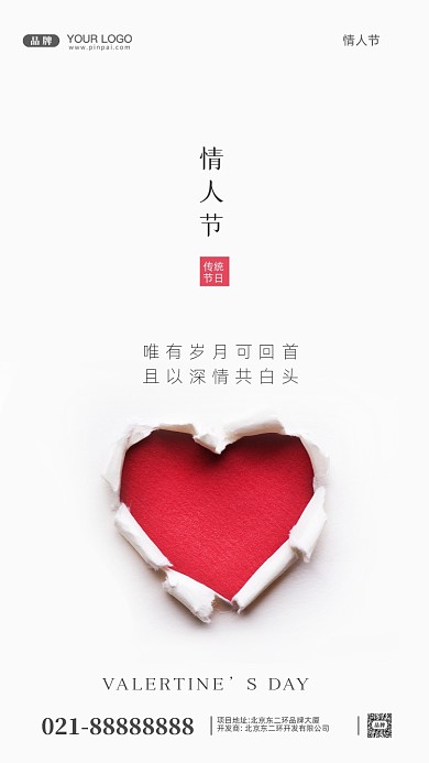 情人节活动促销摄影图手机海报