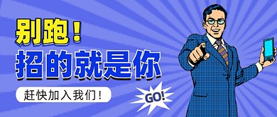 插画招聘公众号首图