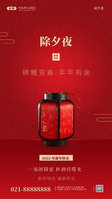 除夕新年年夜饭摄影图手机海报