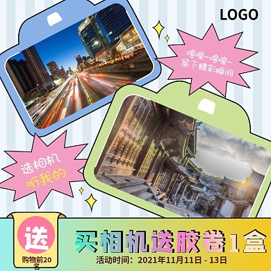 电商直通客双11数码相机卡通心机趣味主图