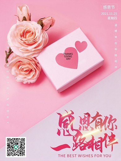 浪漫唯美玫瑰简约感恩节摄影图节日广告海报
