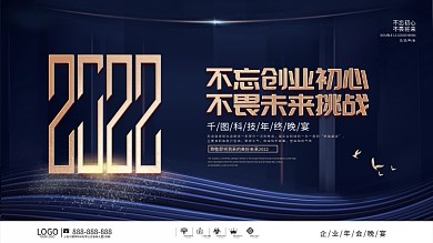 简约风企业年会励志口号宣传展板