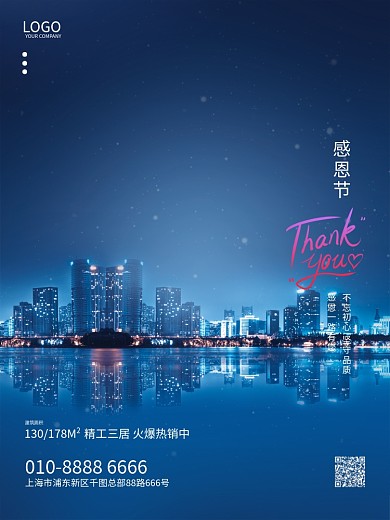 创意地产家居感恩节摄影图海报