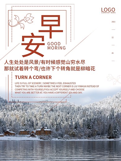 早安海报正能量鸡汤语录朋友圈日签配图