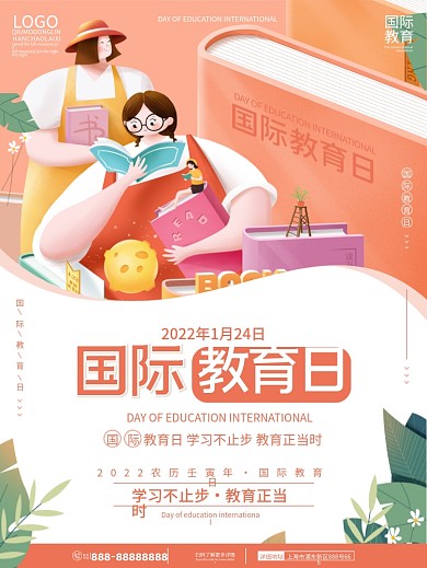 卡通手绘国际教育日宣传海报