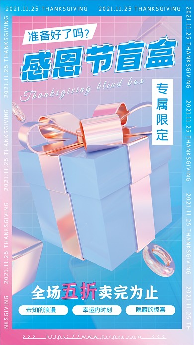 感恩节盲盒活动渐变礼盒摄影图海报