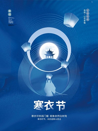 创意简约意境寒衣节孔明灯传统节日海报