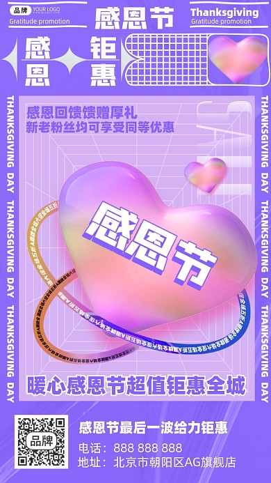 感恩节促销爱心摄影图海报