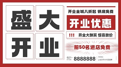 大字报创意报纸开业酬宾
