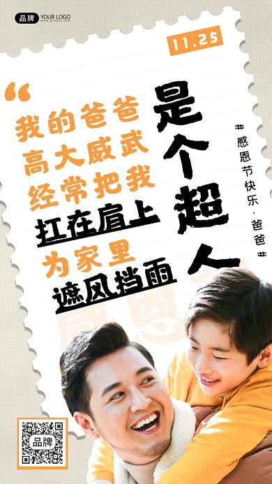 感恩节感谢爸爸父亲背儿子摄影图海报