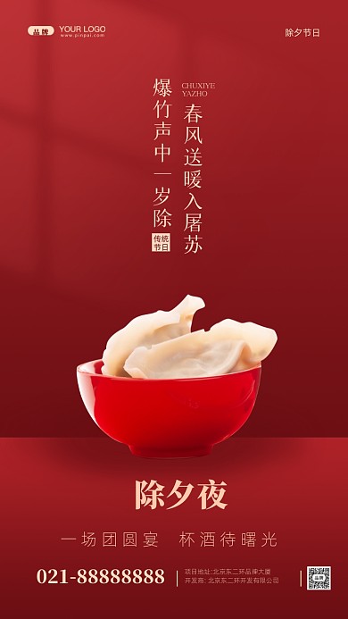 除夕新年年夜饭摄影图手机海报